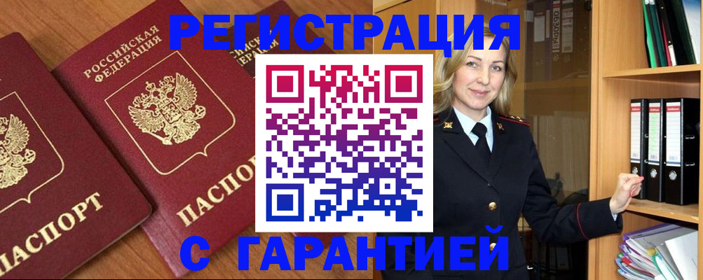 временная регистрация недорого в Рассказово
