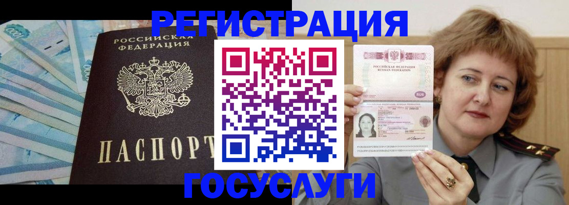 временная регистрация для всех в Рассказово