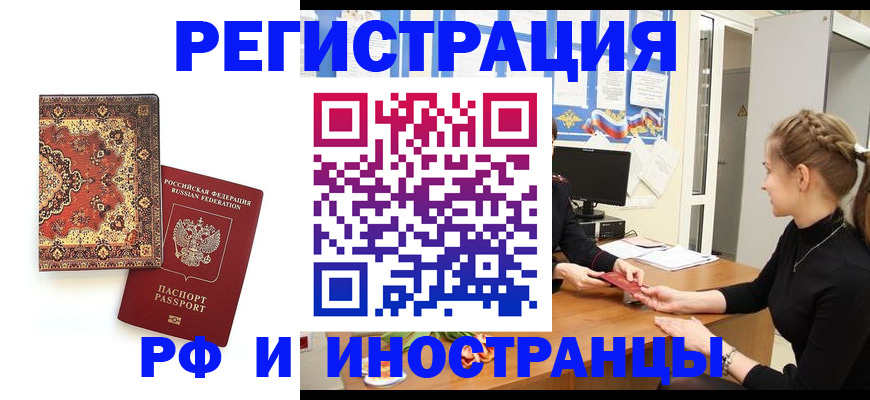 временная регистрация гарантия в Рассказово