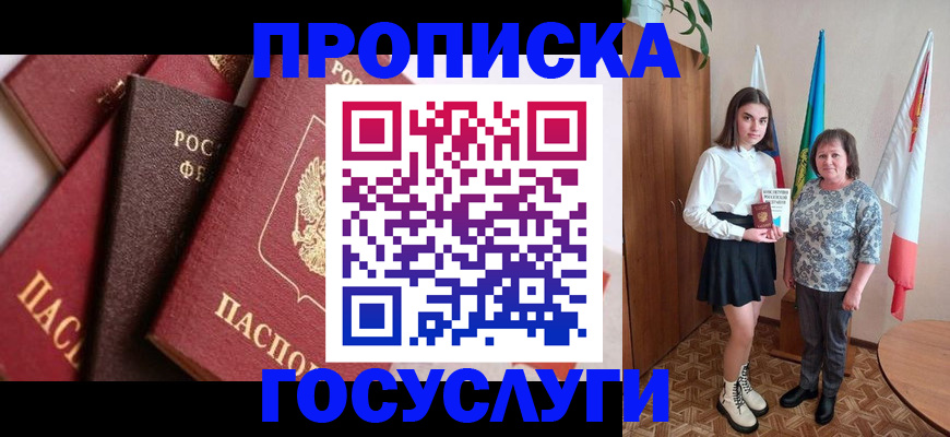 прописка ребенка в Рассказово