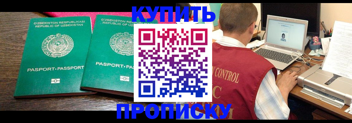 прописка от собственника в Рассказово