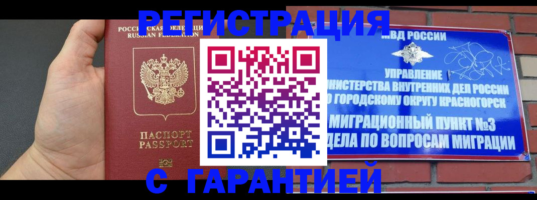 прописка иностранных граждан в Рассказово